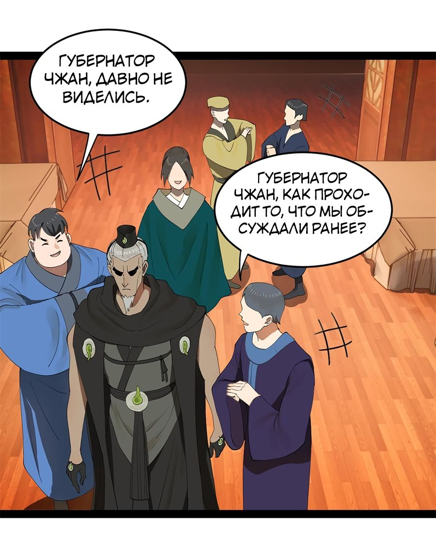 Манга Сильнейший зять в истории - Глава 98 Страница 25