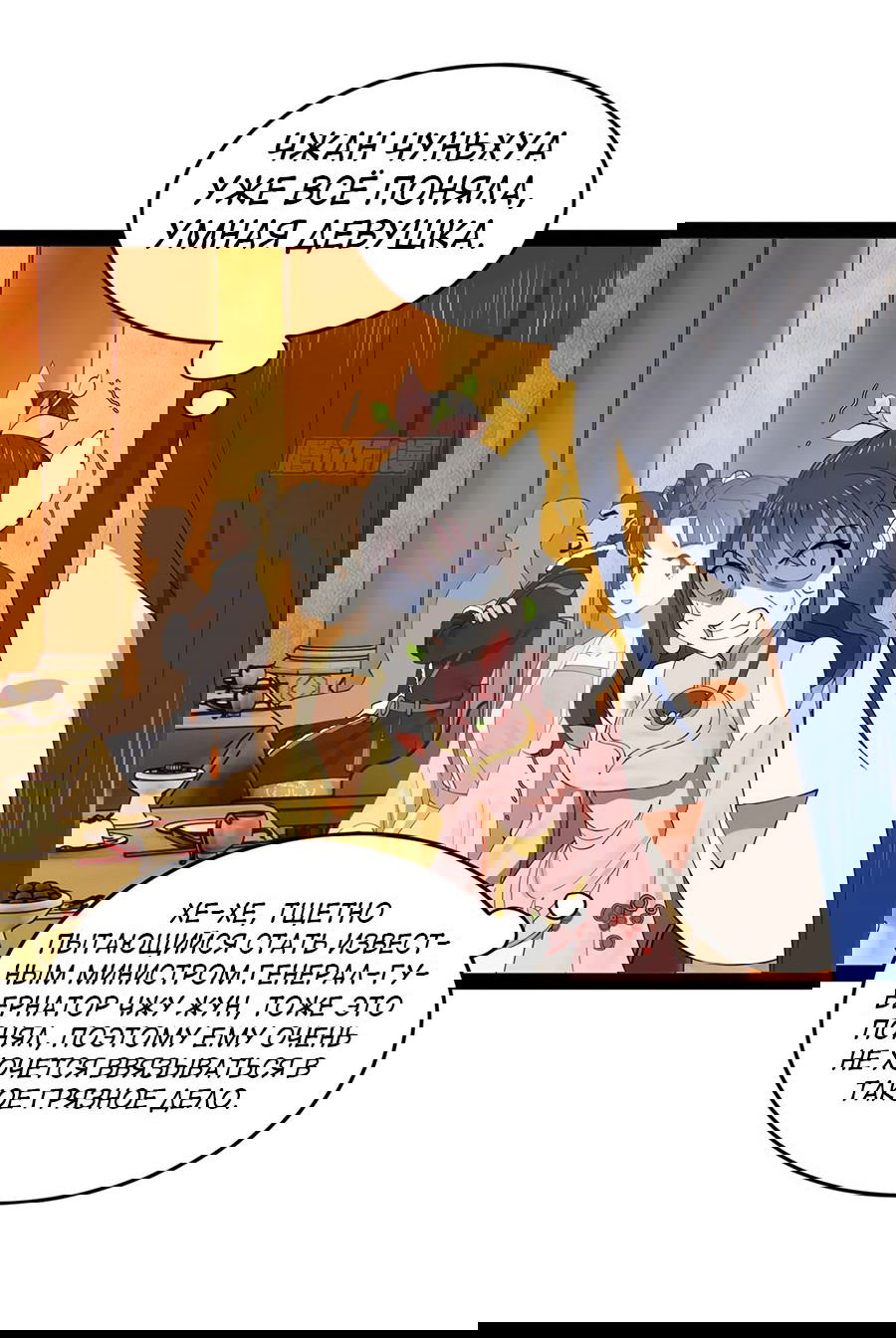 Манга Сильнейший зять в истории - Глава 98 Страница 56