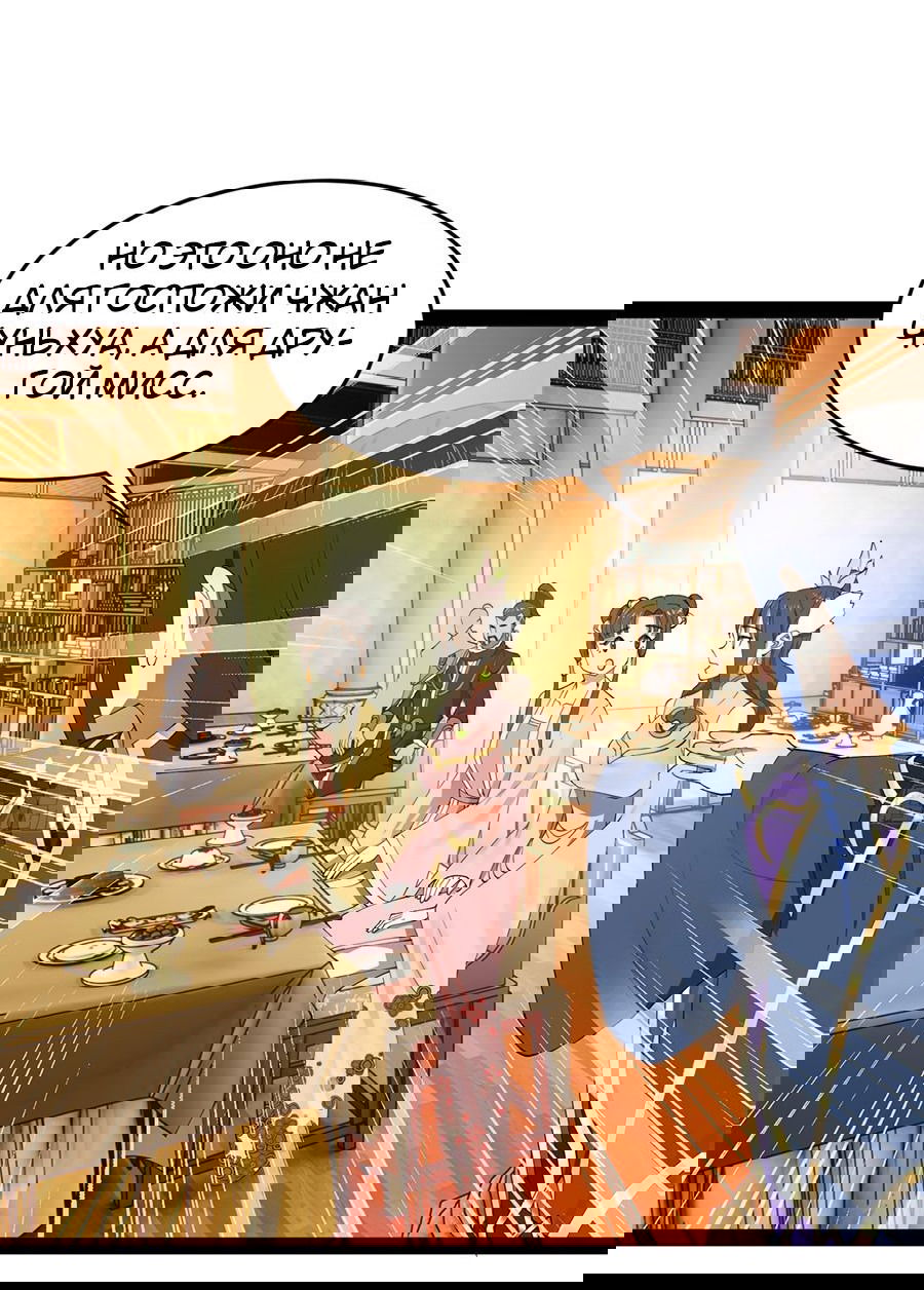 Манга Сильнейший зять в истории - Глава 98 Страница 59