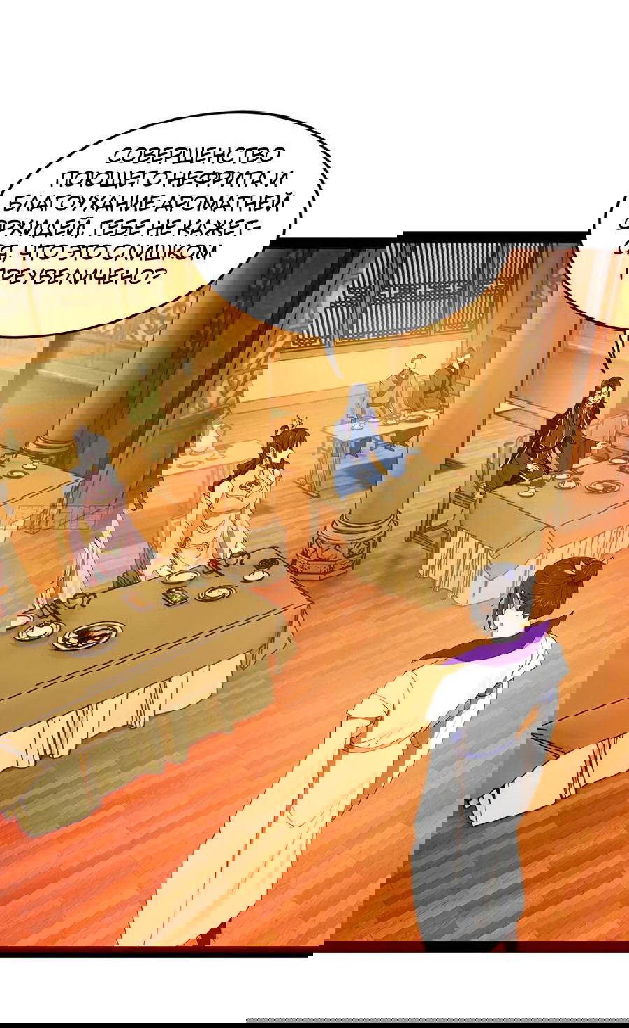 Манга Сильнейший зять в истории - Глава 98 Страница 46