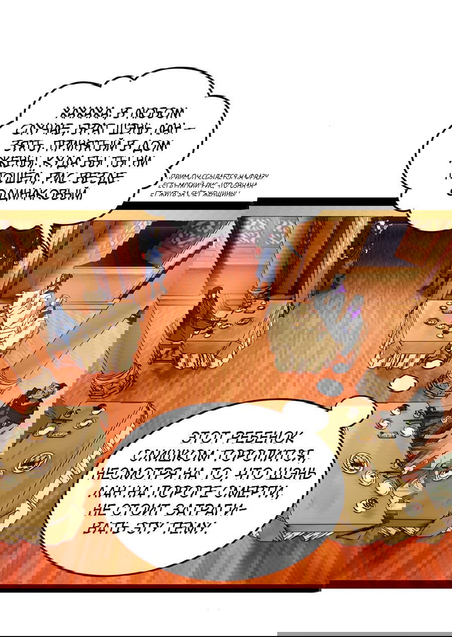 Манга Сильнейший зять в истории - Глава 98 Страница 34