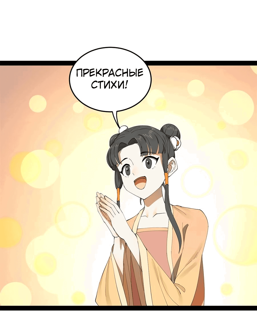 Манга Сильнейший зять в истории - Глава 98 Страница 41