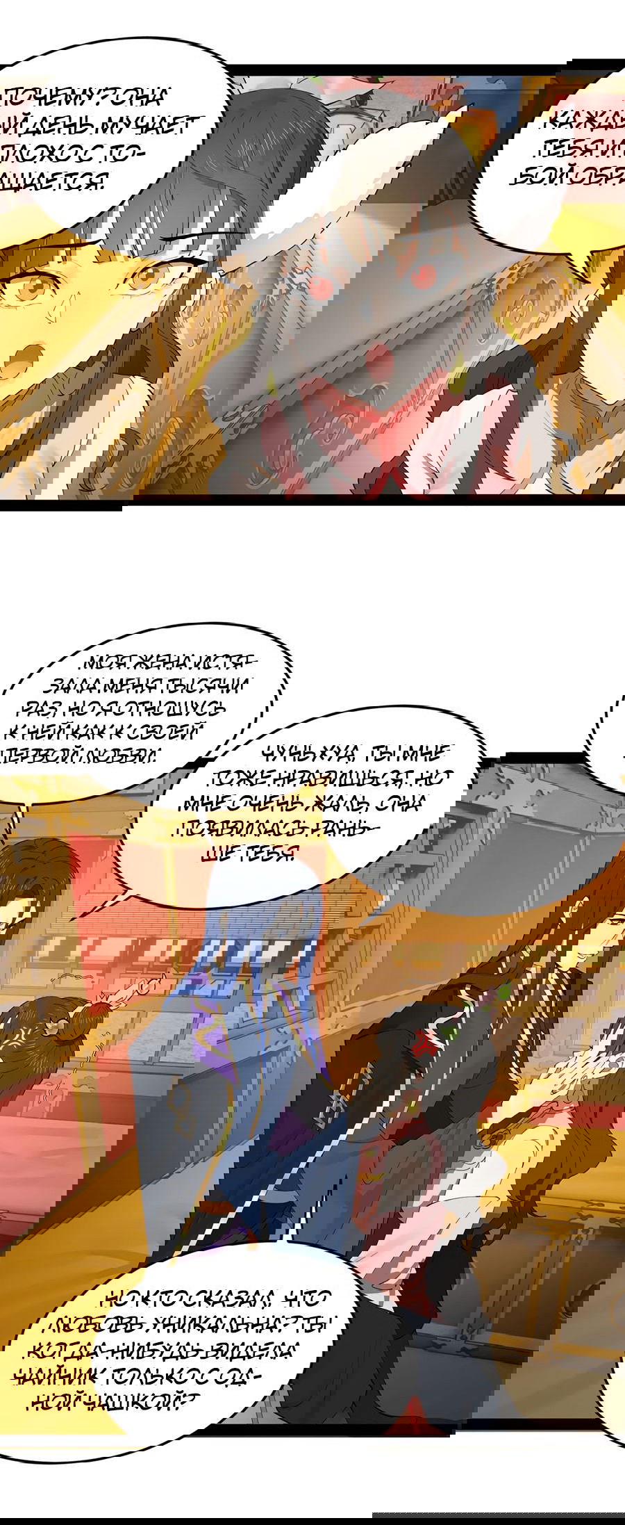 Манга Сильнейший зять в истории - Глава 98 Страница 4