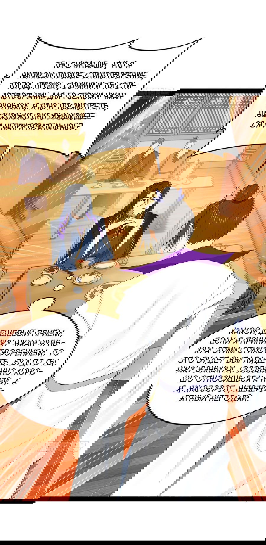 Манга Сильнейший зять в истории - Глава 98 Страница 57