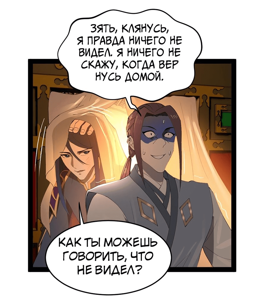 Манга Сильнейший зять в истории - Глава 98 Страница 8