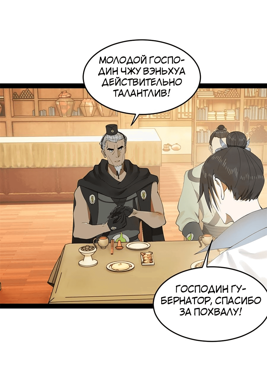 Манга Сильнейший зять в истории - Глава 98 Страница 43
