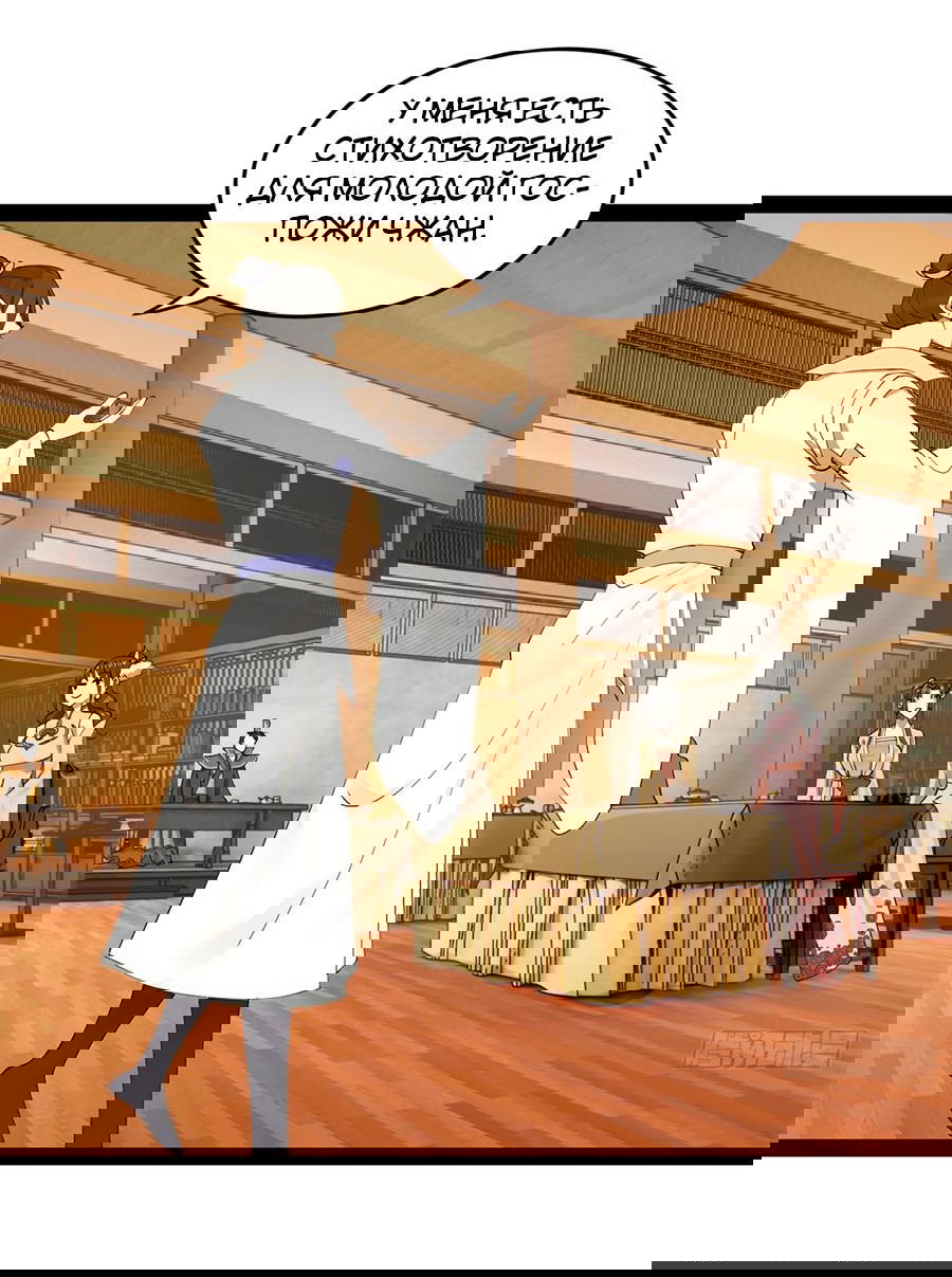 Манга Сильнейший зять в истории - Глава 98 Страница 38