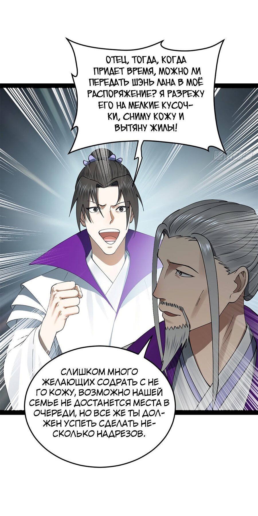 Манга Сильнейший зять в истории - Глава 97 Страница 29