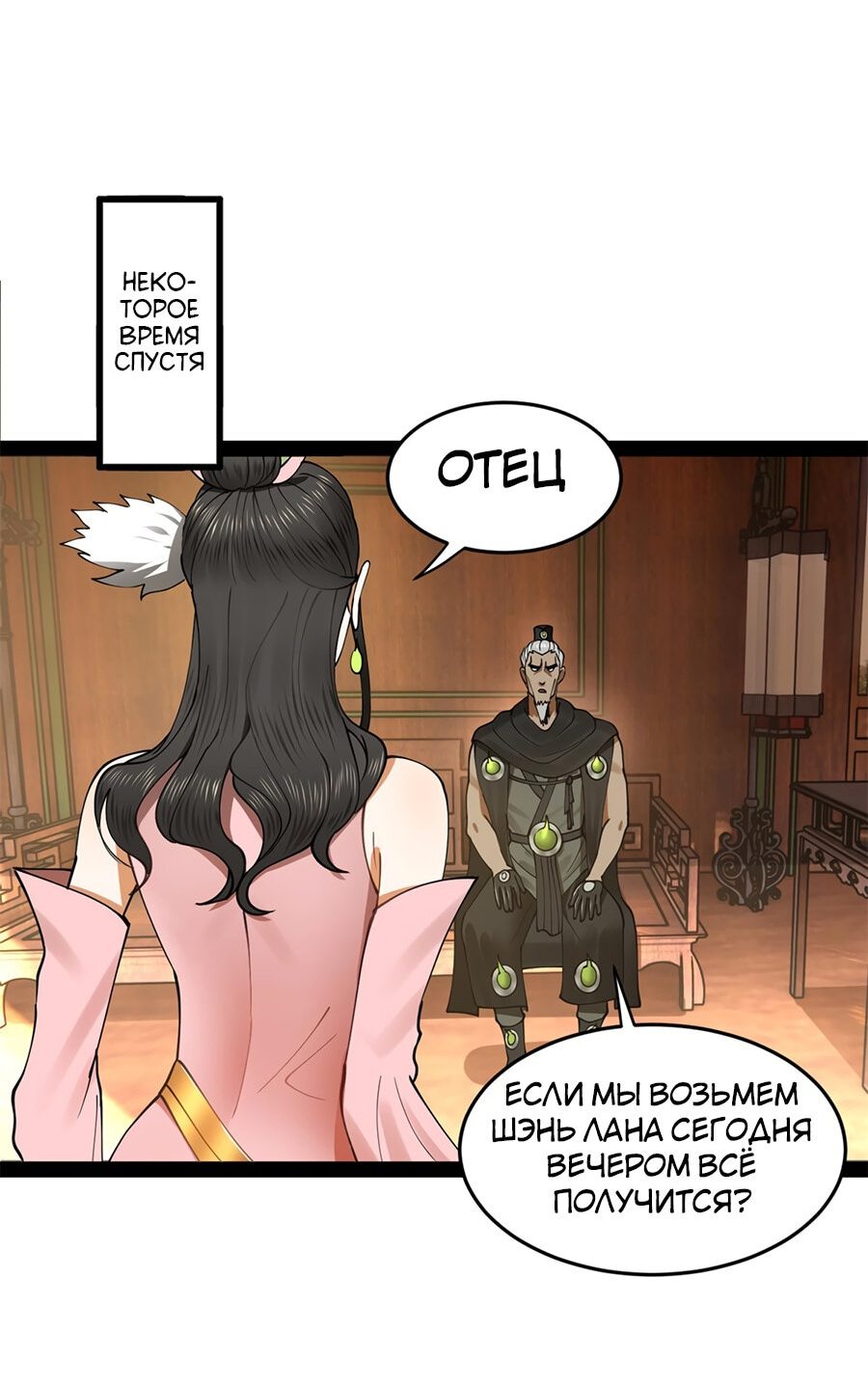 Манга Сильнейший зять в истории - Глава 97 Страница 20