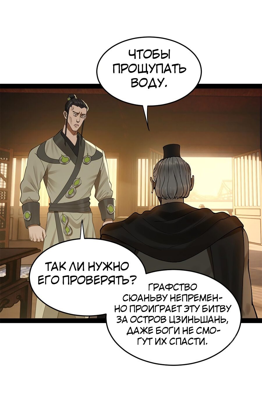 Манга Сильнейший зять в истории - Глава 97 Страница 17