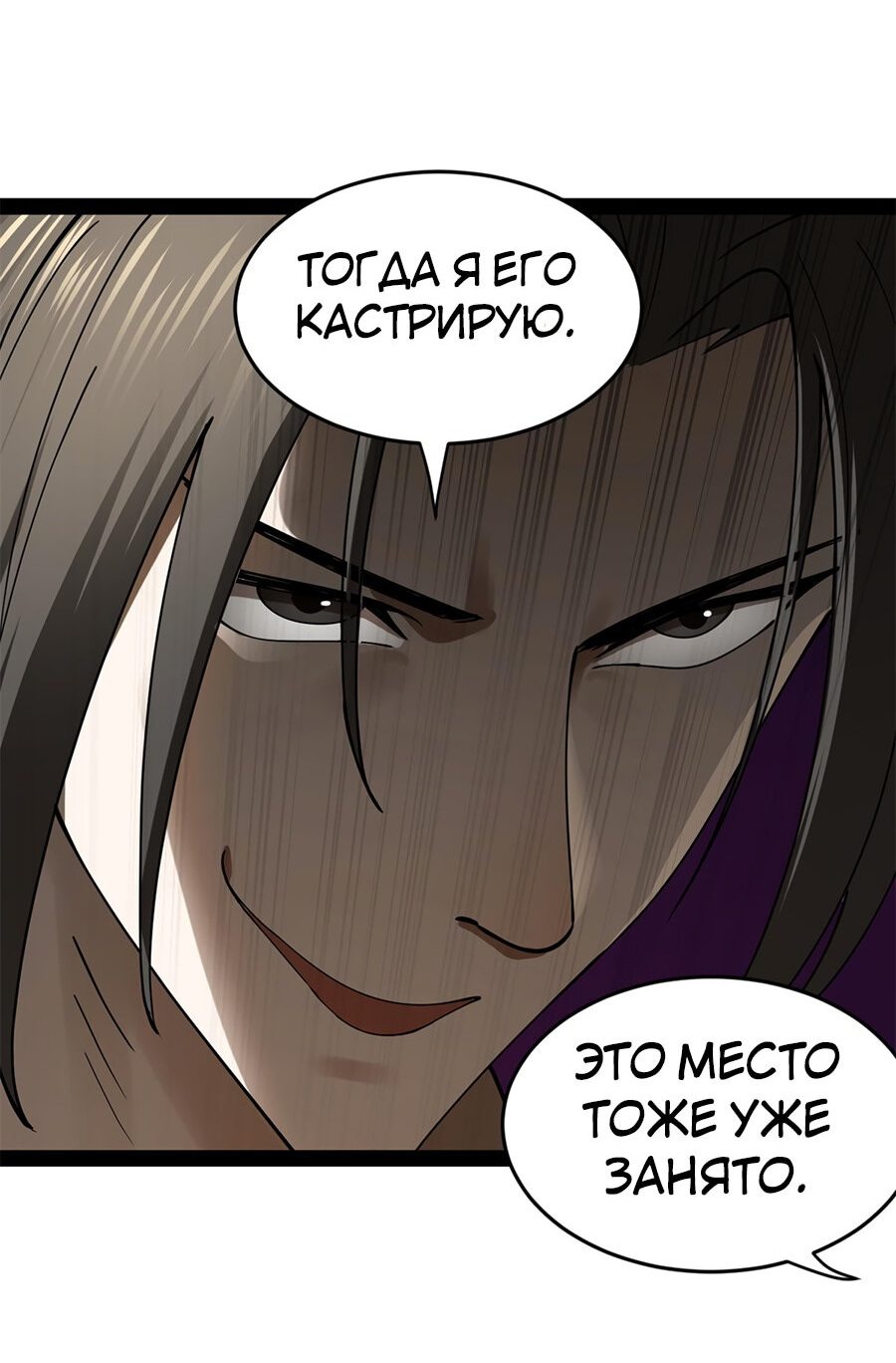 Манга Сильнейший зять в истории - Глава 97 Страница 30