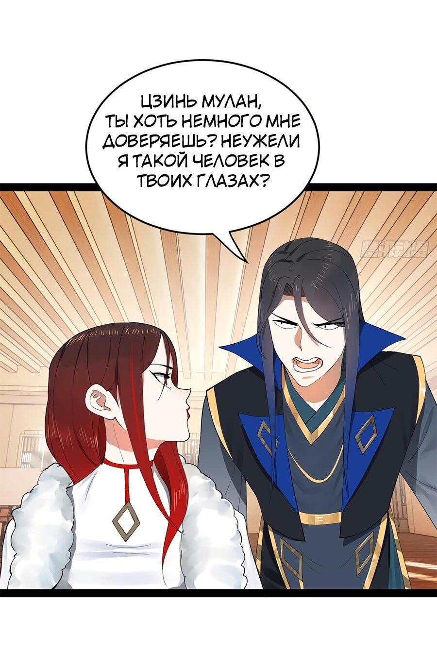 Манга Сильнейший зять в истории - Глава 97 Страница 7