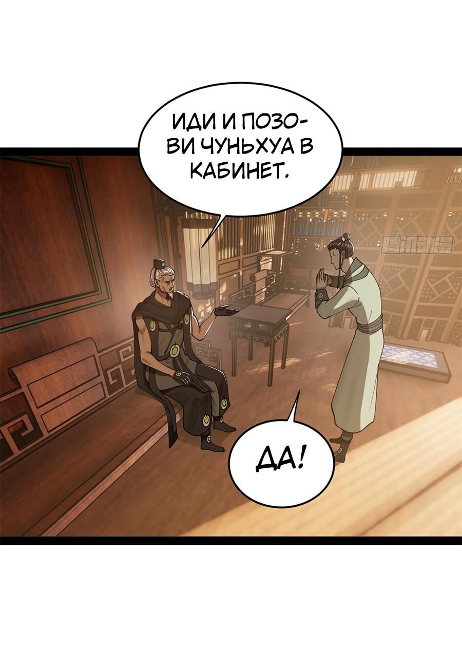 Манга Сильнейший зять в истории - Глава 97 Страница 19