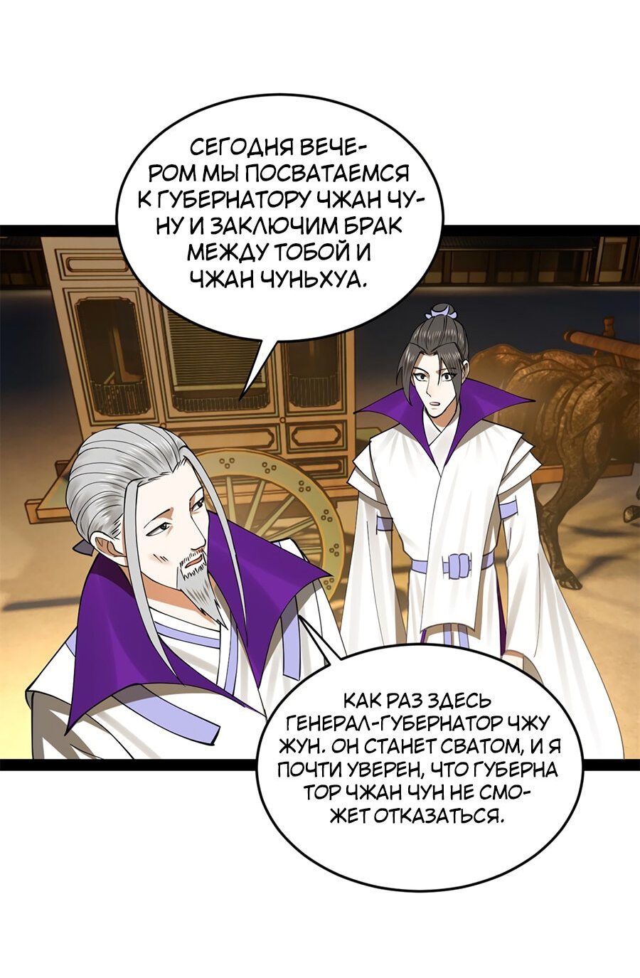 Манга Сильнейший зять в истории - Глава 97 Страница 25