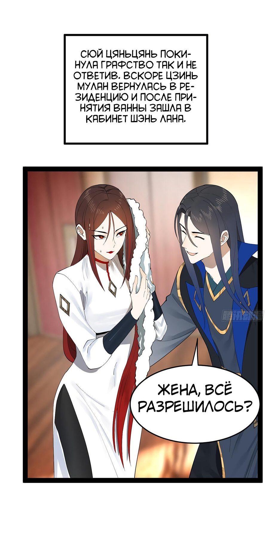Манга Сильнейший зять в истории - Глава 97 Страница 3