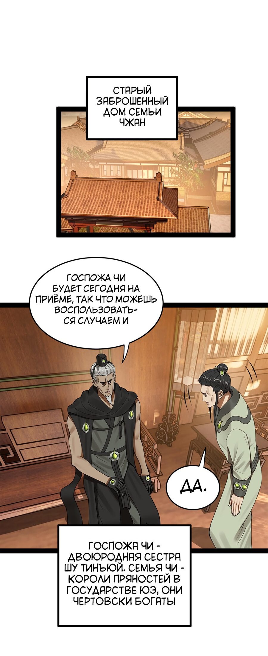 Манга Сильнейший зять в истории - Глава 97 Страница 15