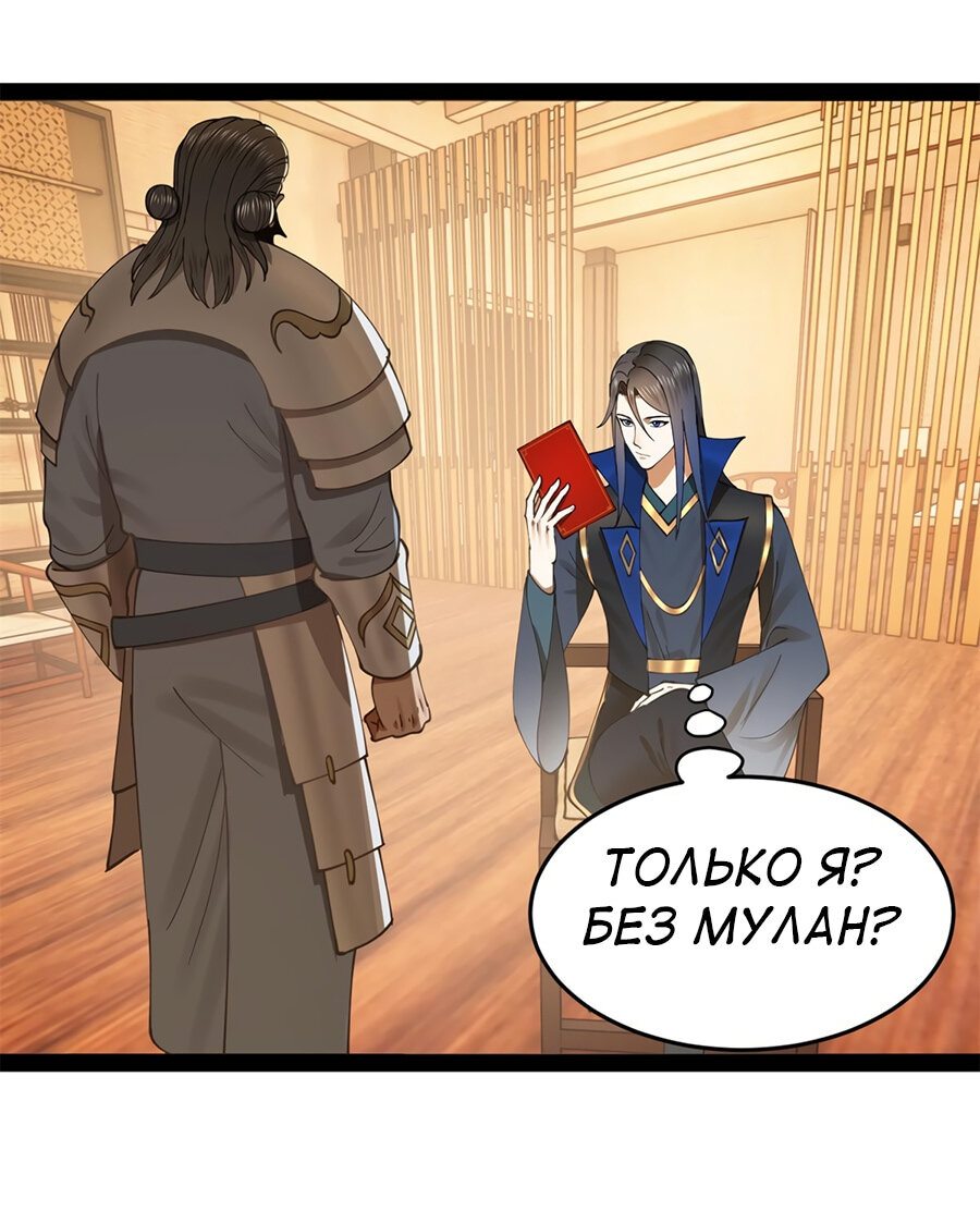 Манга Сильнейший зять в истории - Глава 97 Страница 13