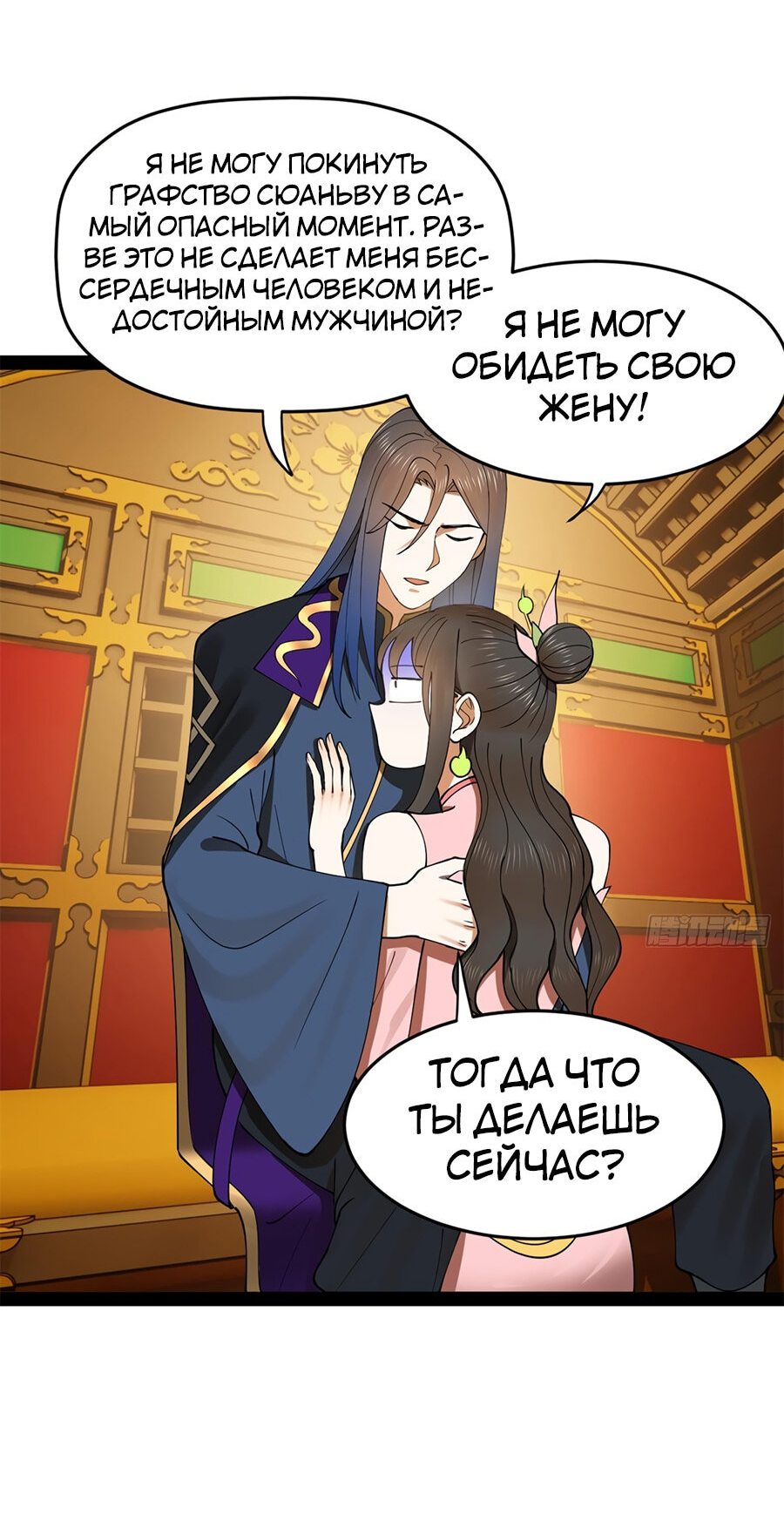 Манга Сильнейший зять в истории - Глава 97 Страница 55