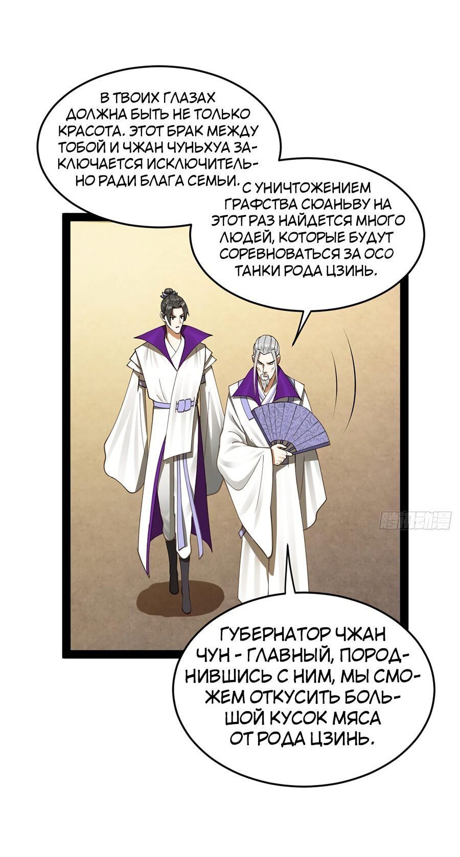 Манга Сильнейший зять в истории - Глава 97 Страница 28