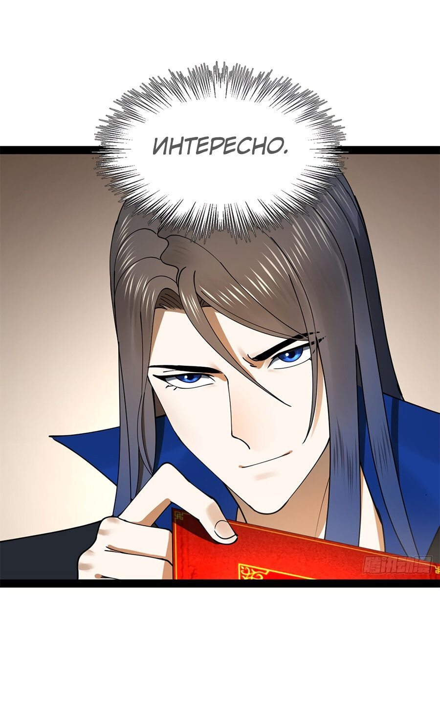 Манга Сильнейший зять в истории - Глава 97 Страница 14