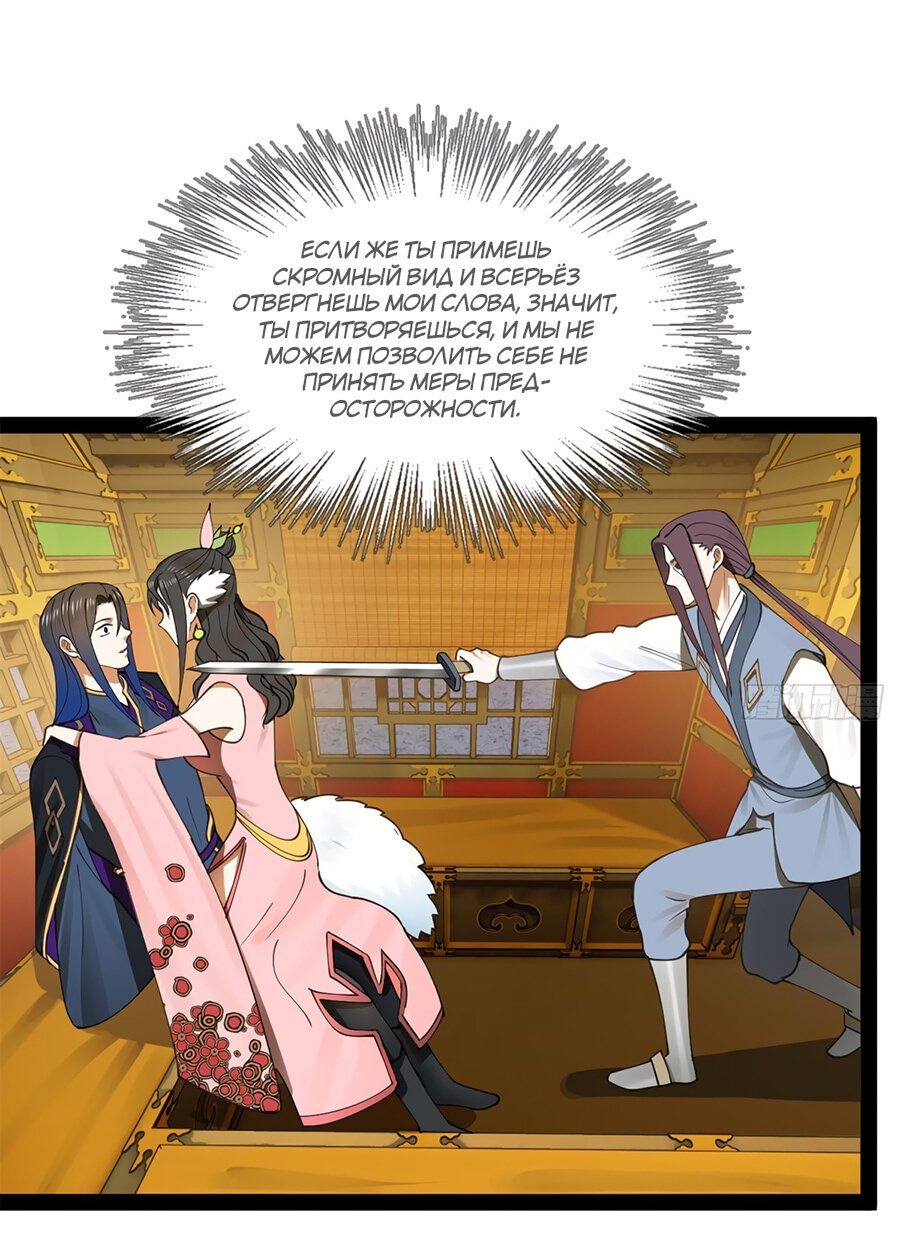 Манга Сильнейший зять в истории - Глава 97 Страница 37