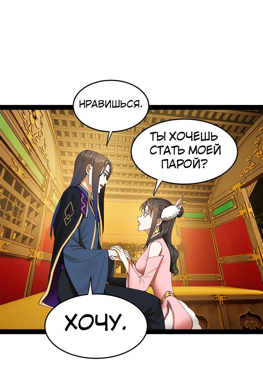 Манга Сильнейший зять в истории - Глава 97 Страница 52