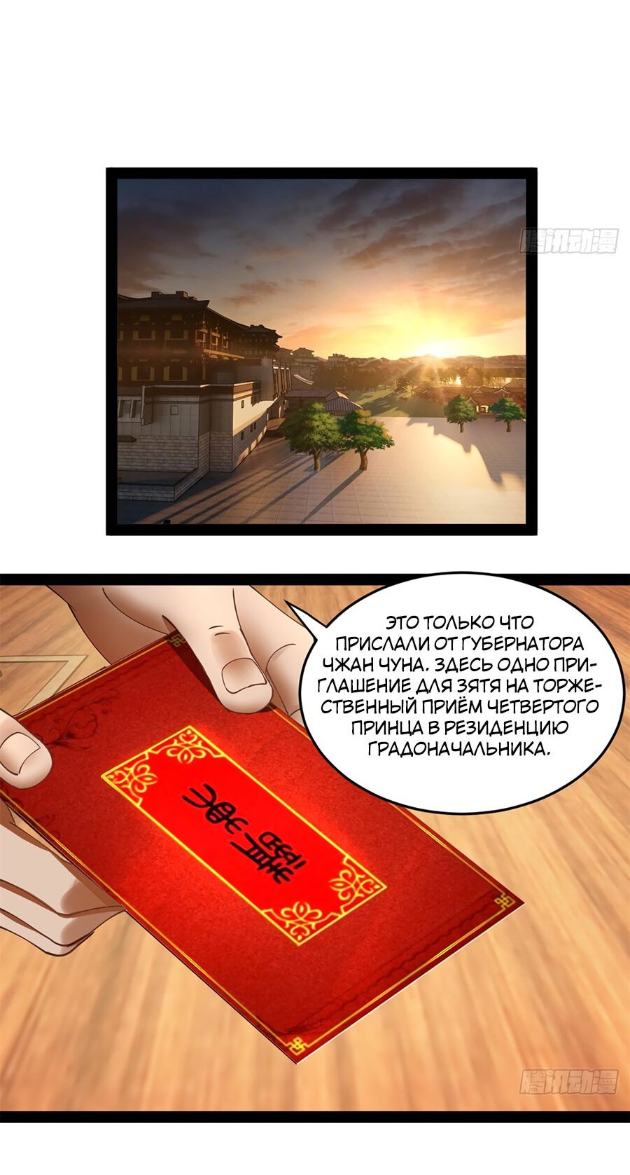 Манга Сильнейший зять в истории - Глава 97 Страница 12