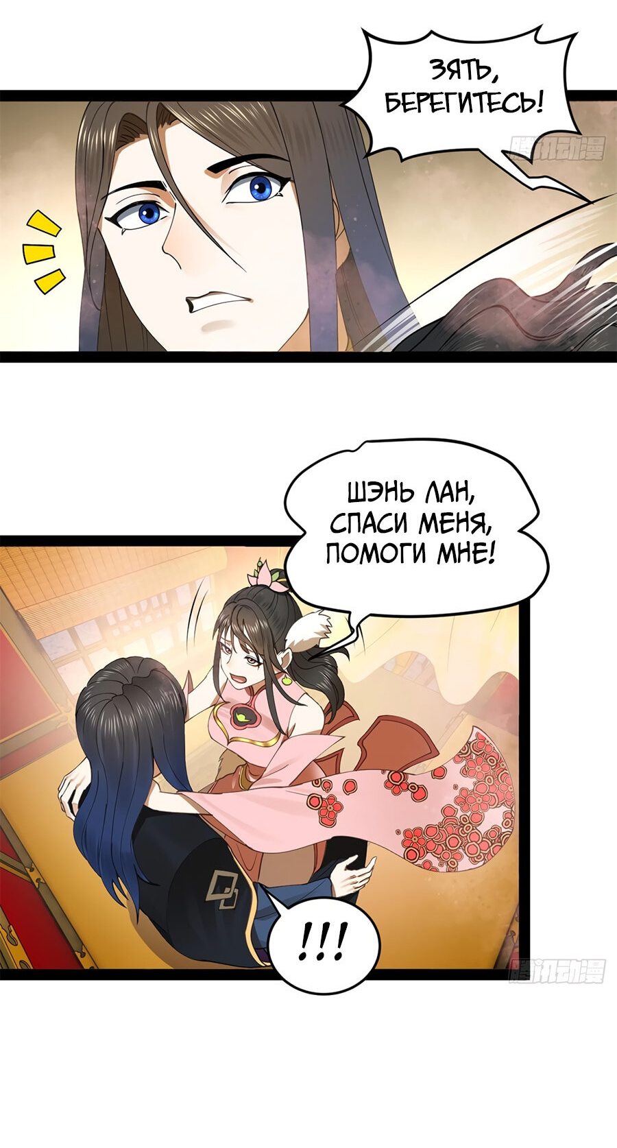 Манга Сильнейший зять в истории - Глава 97 Страница 34