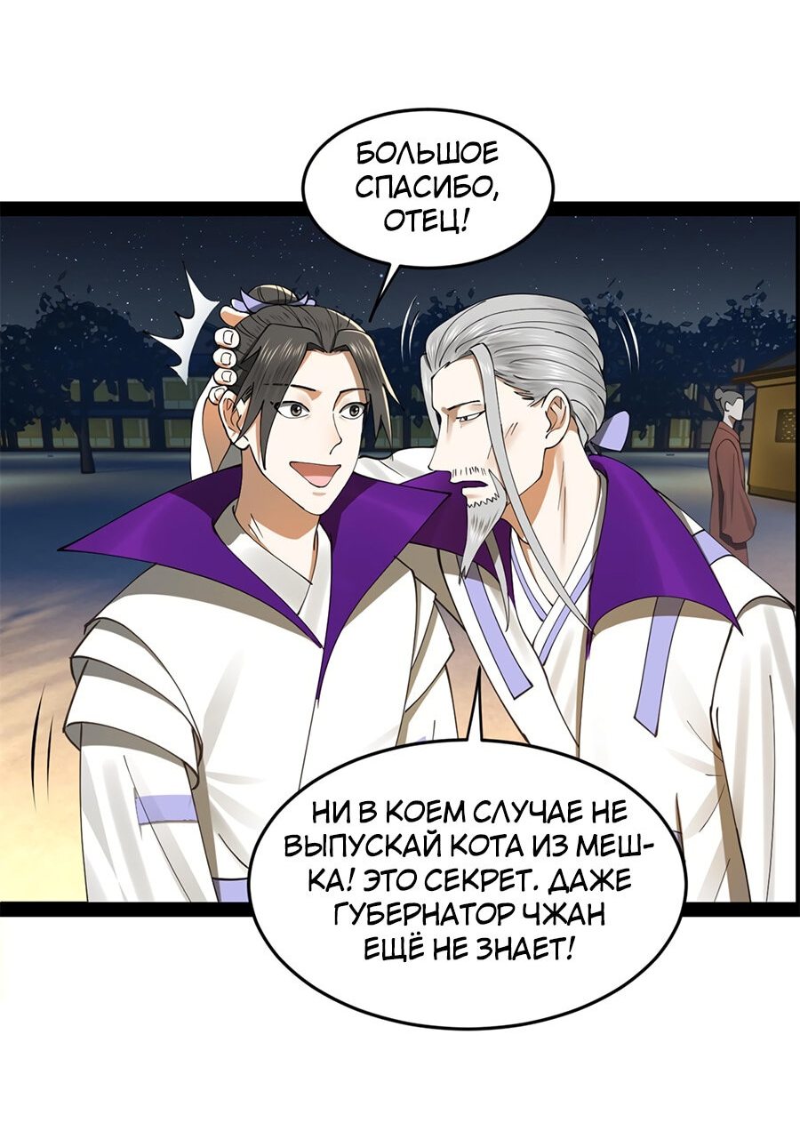 Манга Сильнейший зять в истории - Глава 97 Страница 26