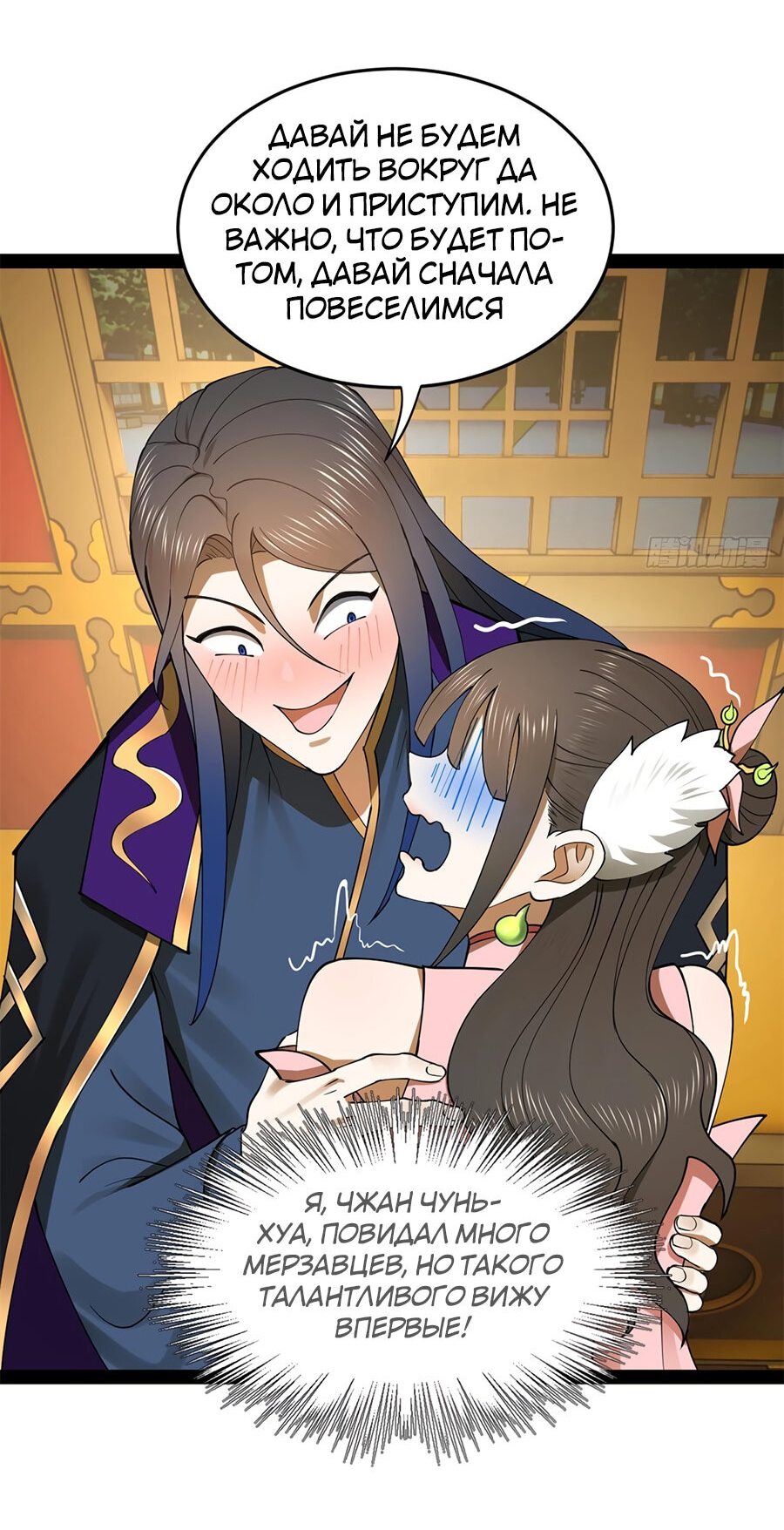 Манга Сильнейший зять в истории - Глава 97 Страница 58