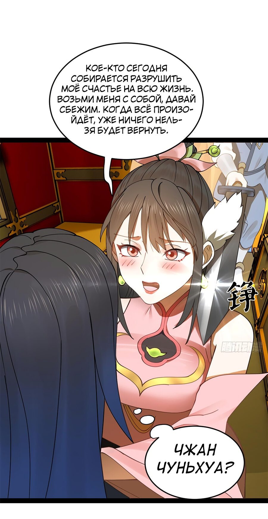 Манга Сильнейший зять в истории - Глава 97 Страница 35