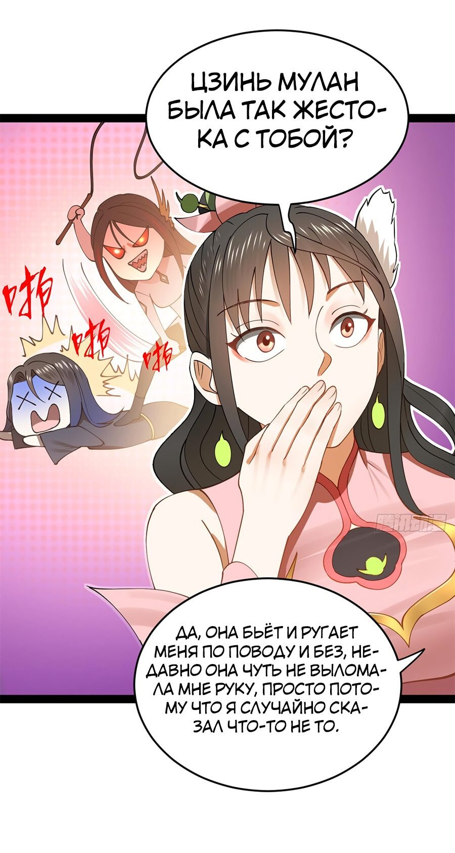 Манга Сильнейший зять в истории - Глава 97 Страница 49