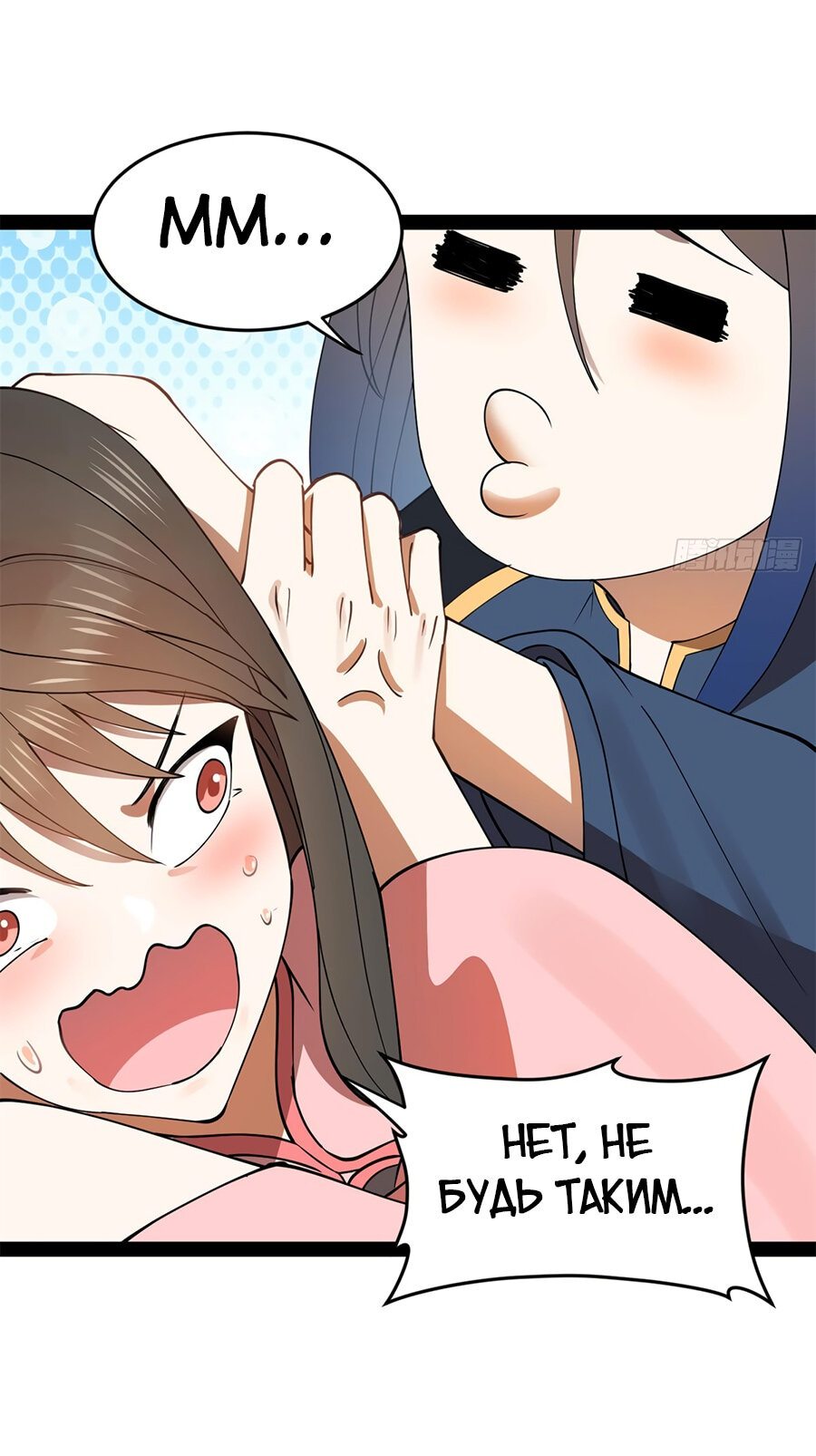 Манга Сильнейший зять в истории - Глава 97 Страница 46