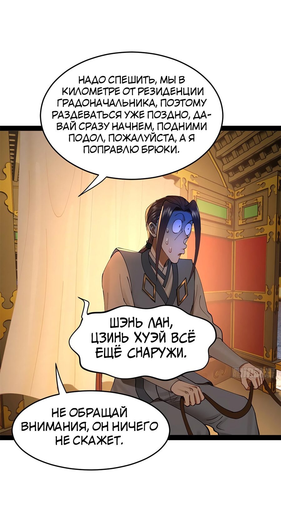 Манга Сильнейший зять в истории - Глава 97 Страница 43