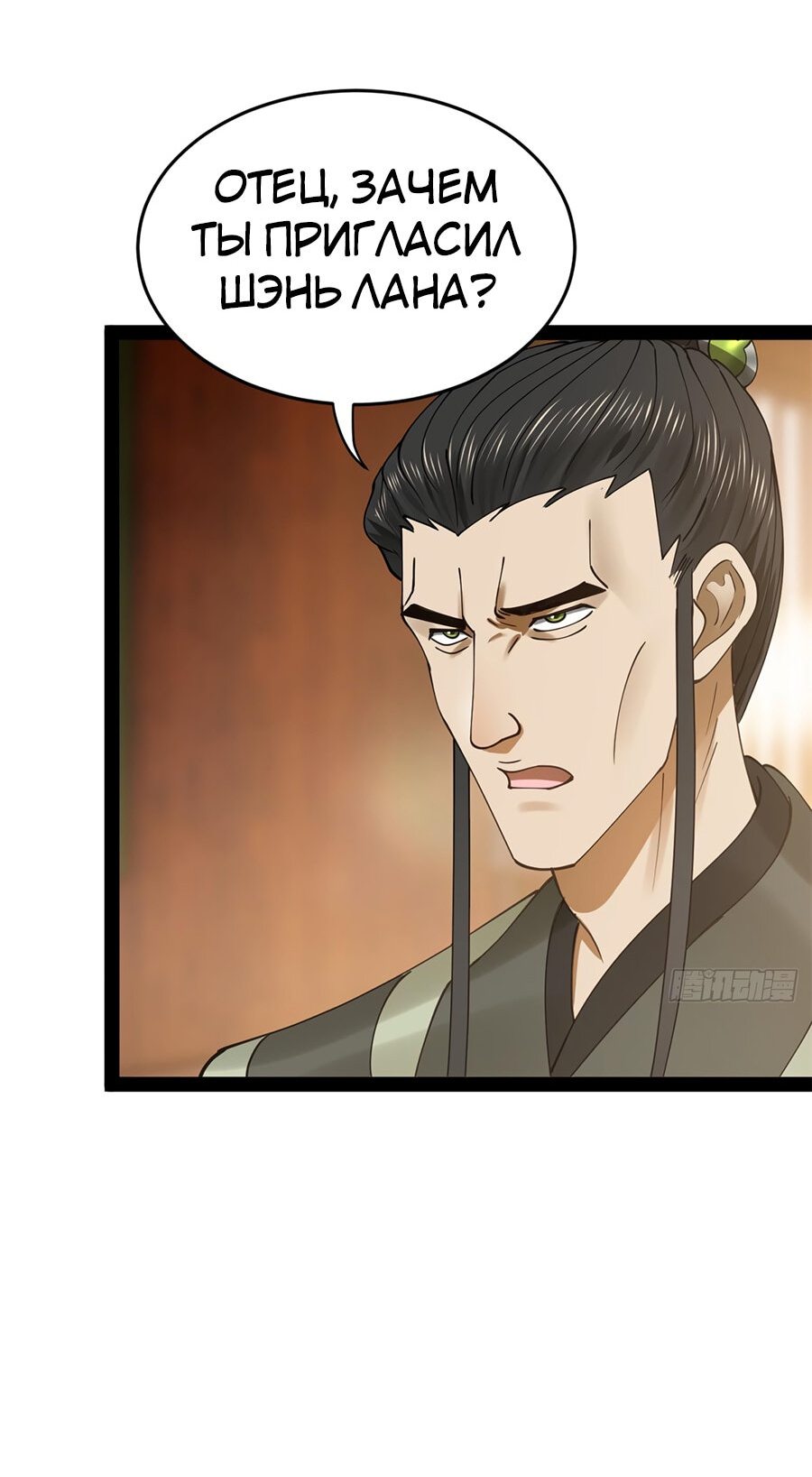 Манга Сильнейший зять в истории - Глава 97 Страница 16