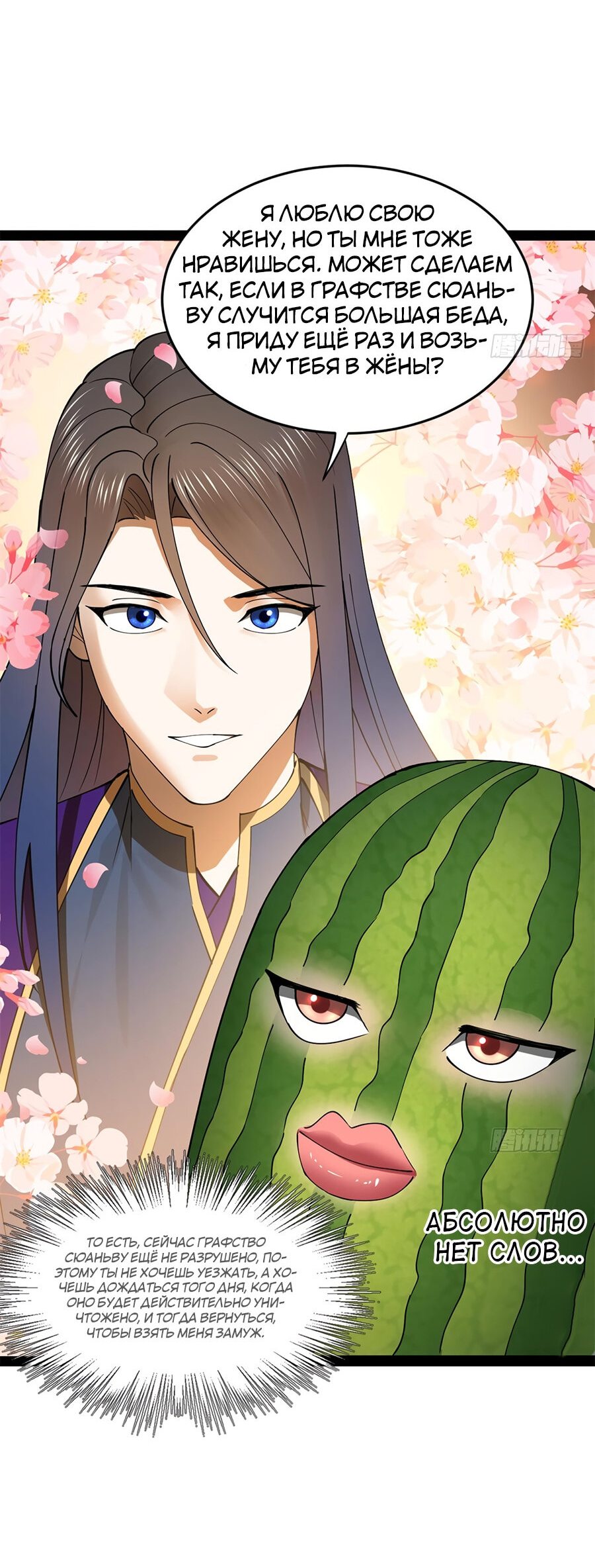 Манга Сильнейший зять в истории - Глава 97 Страница 56