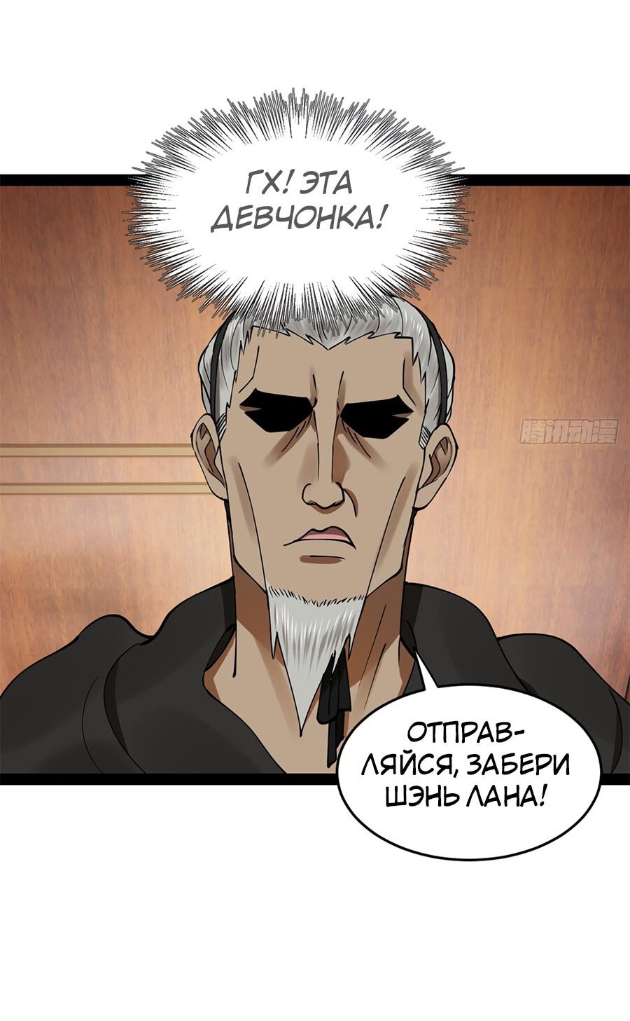 Манга Сильнейший зять в истории - Глава 97 Страница 22