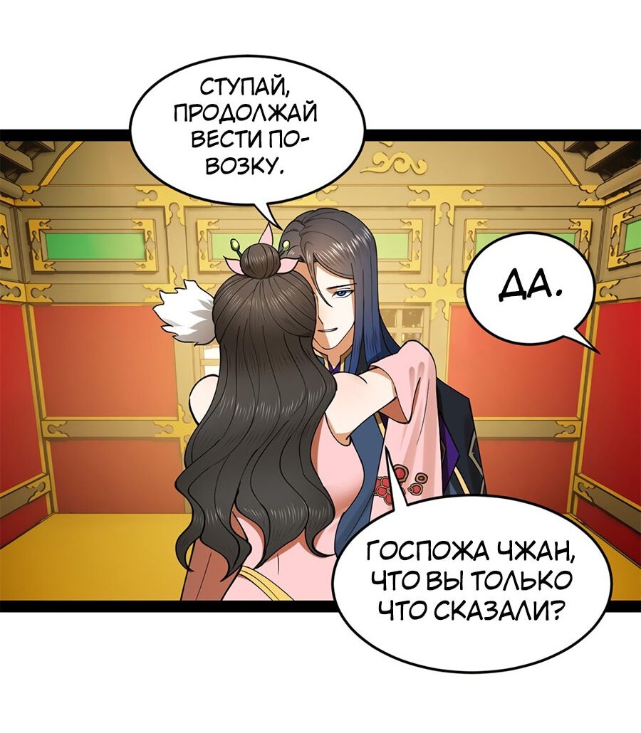 Манга Сильнейший зять в истории - Глава 97 Страница 39