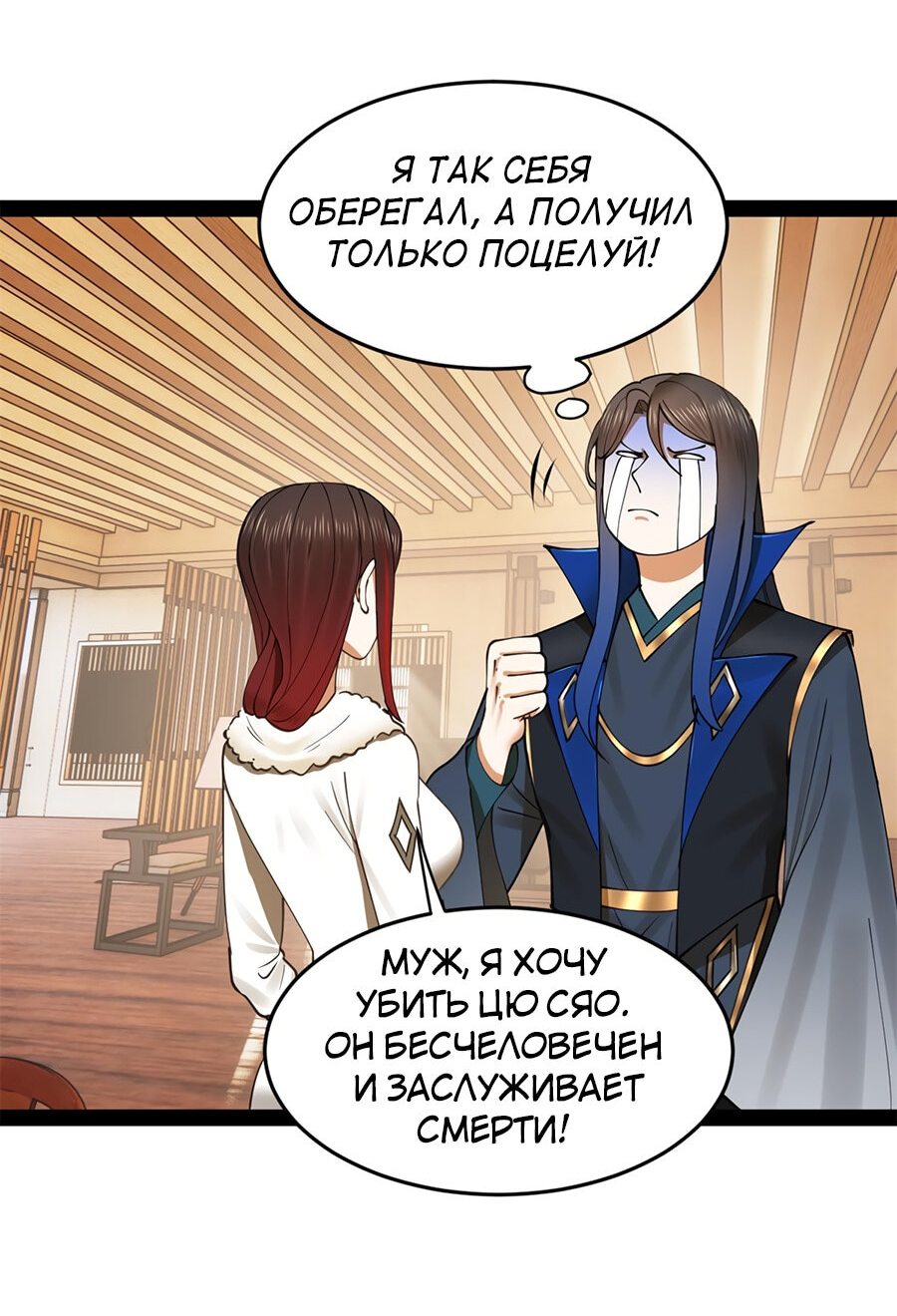 Манга Сильнейший зять в истории - Глава 97 Страница 9