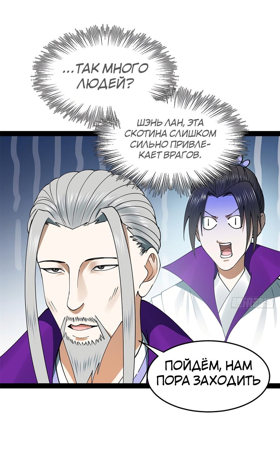 Манга Сильнейший зять в истории - Глава 97 Страница 31