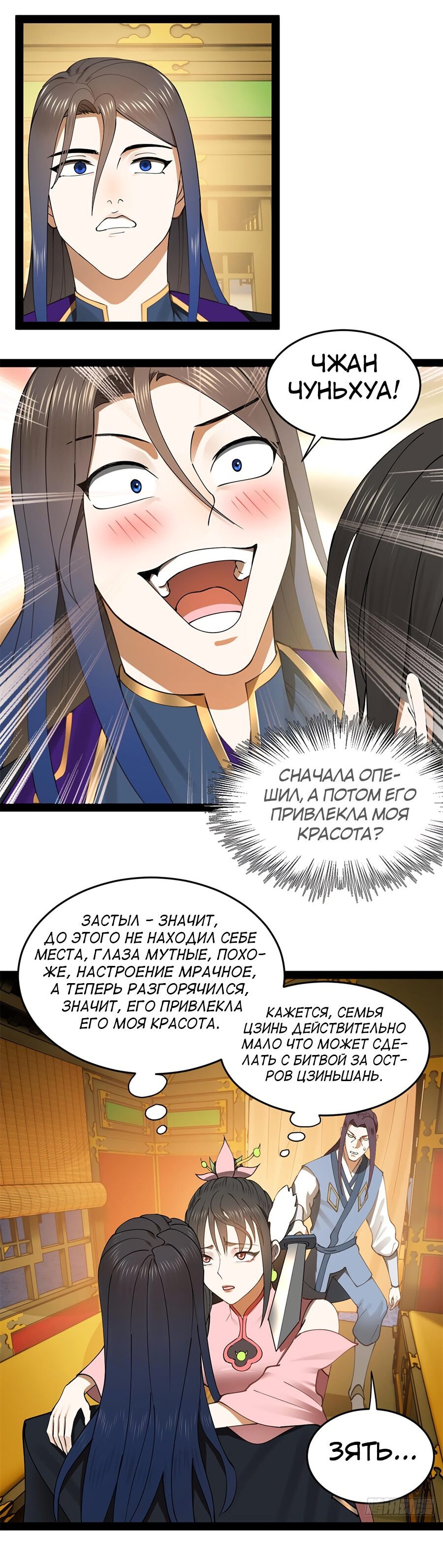 Манга Сильнейший зять в истории - Глава 97 Страница 38