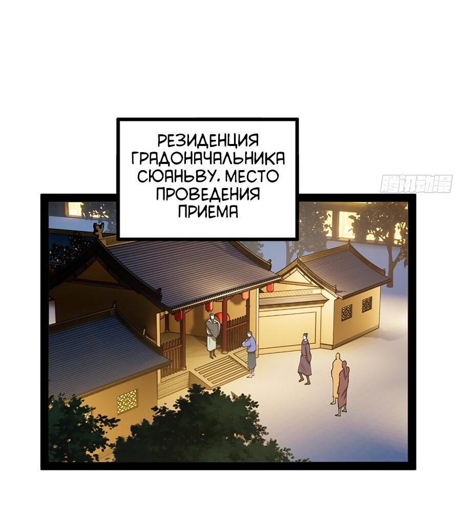 Манга Сильнейший зять в истории - Глава 97 Страница 23