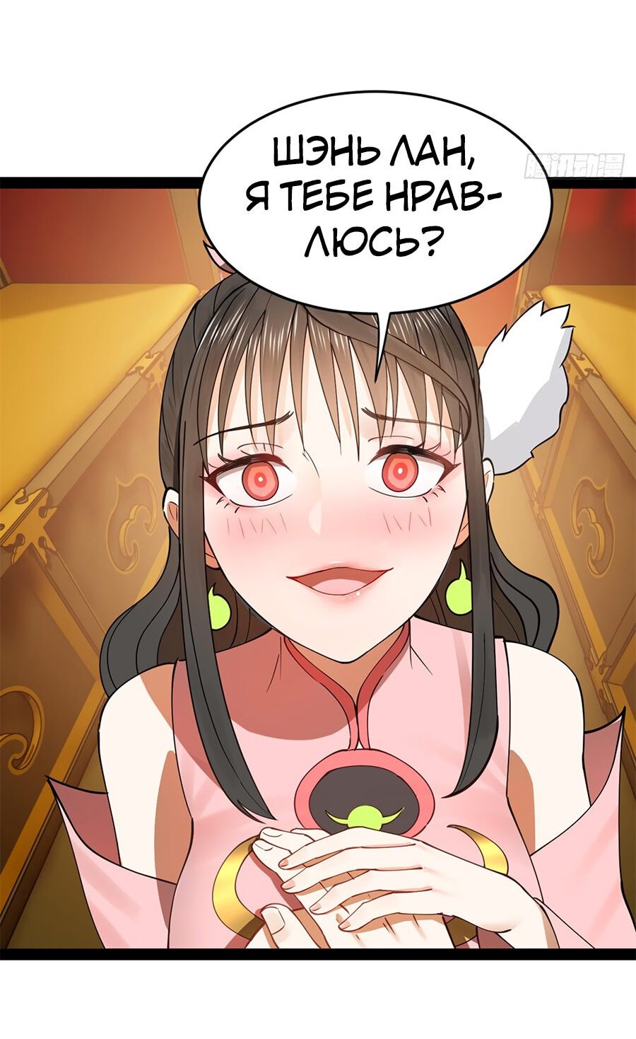 Манга Сильнейший зять в истории - Глава 97 Страница 51