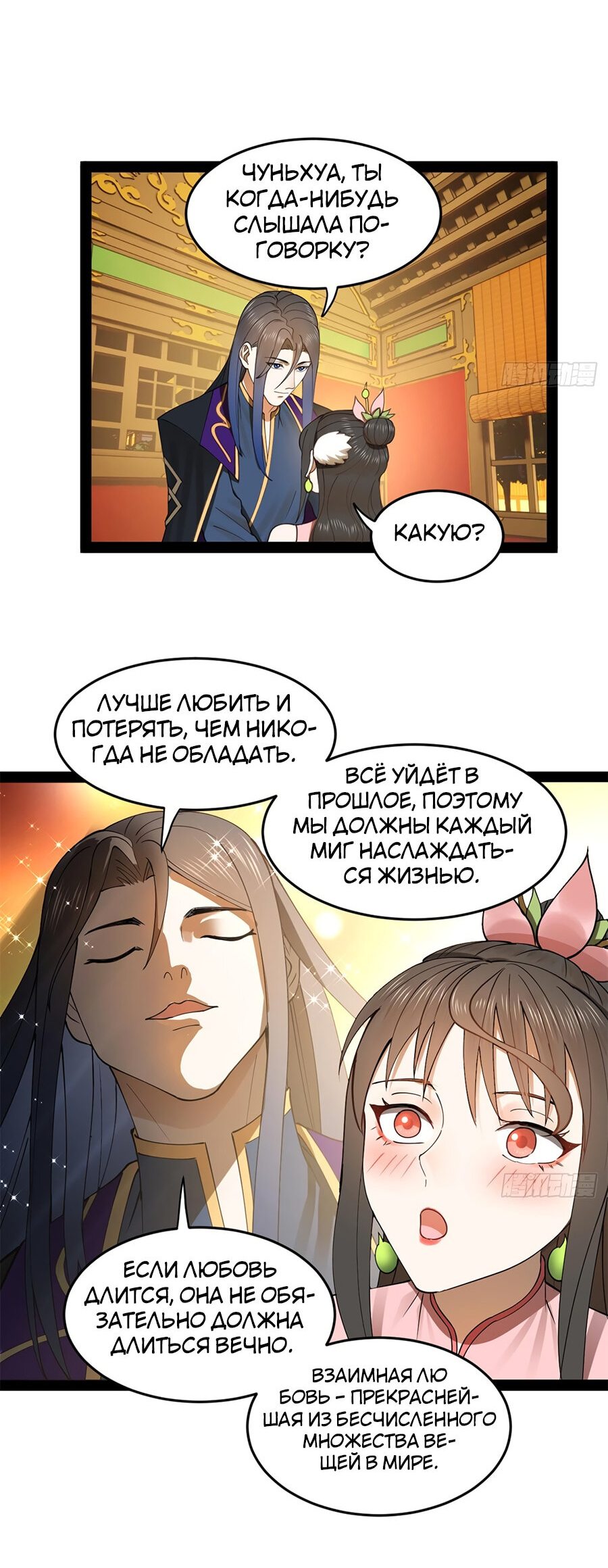 Манга Сильнейший зять в истории - Глава 97 Страница 57