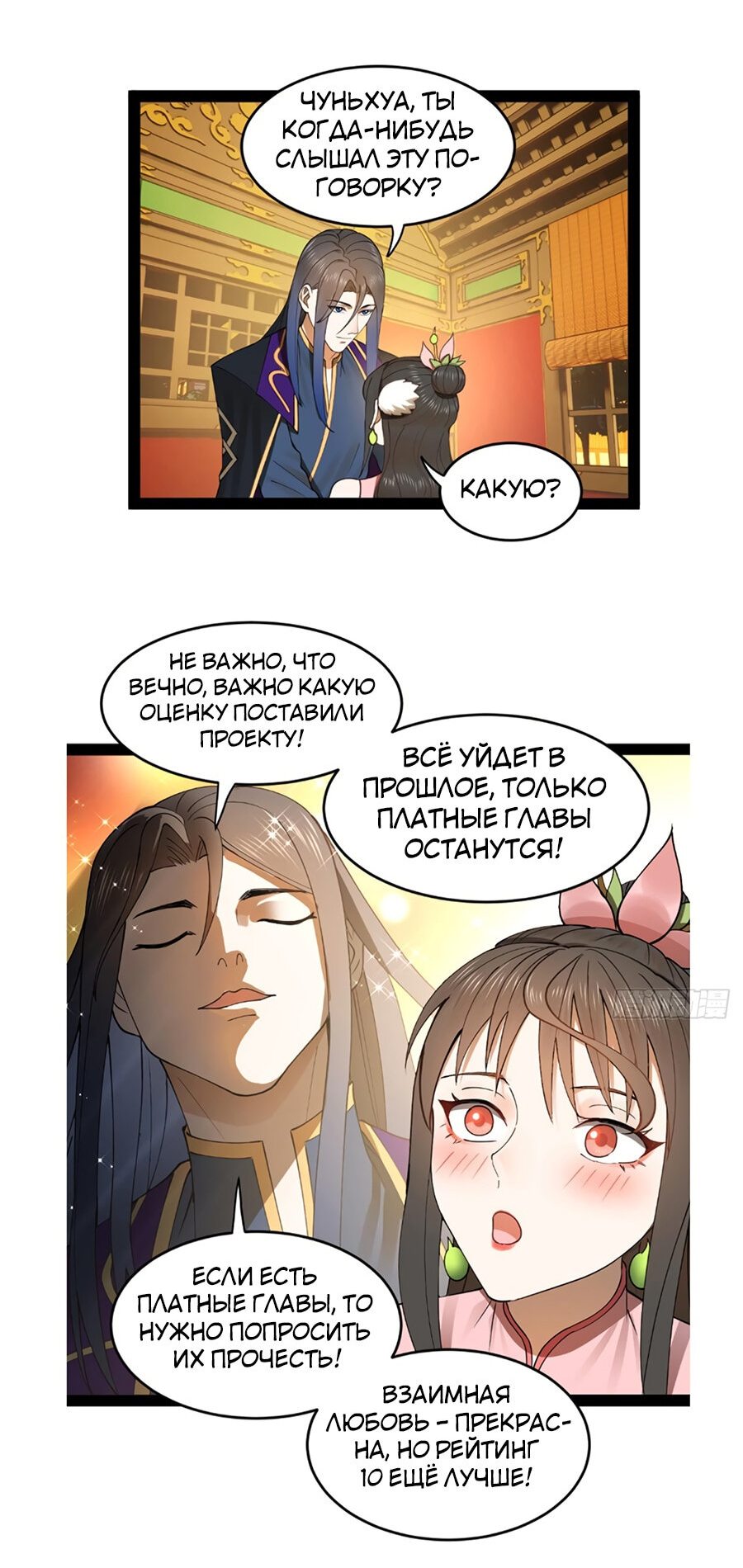 Манга Сильнейший зять в истории - Глава 97 Страница 59