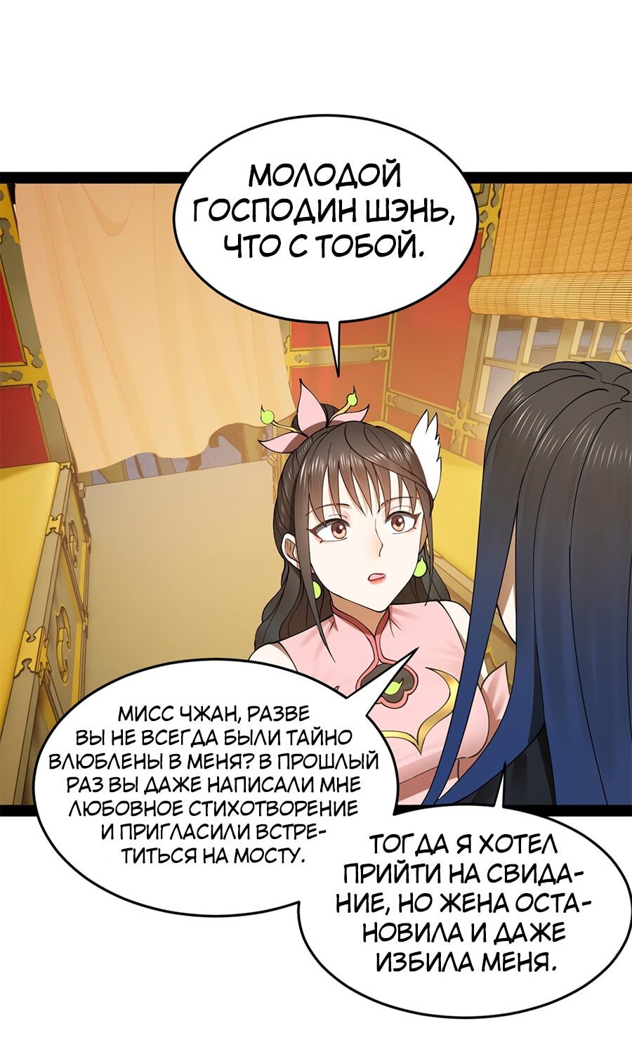 Манга Сильнейший зять в истории - Глава 97 Страница 48