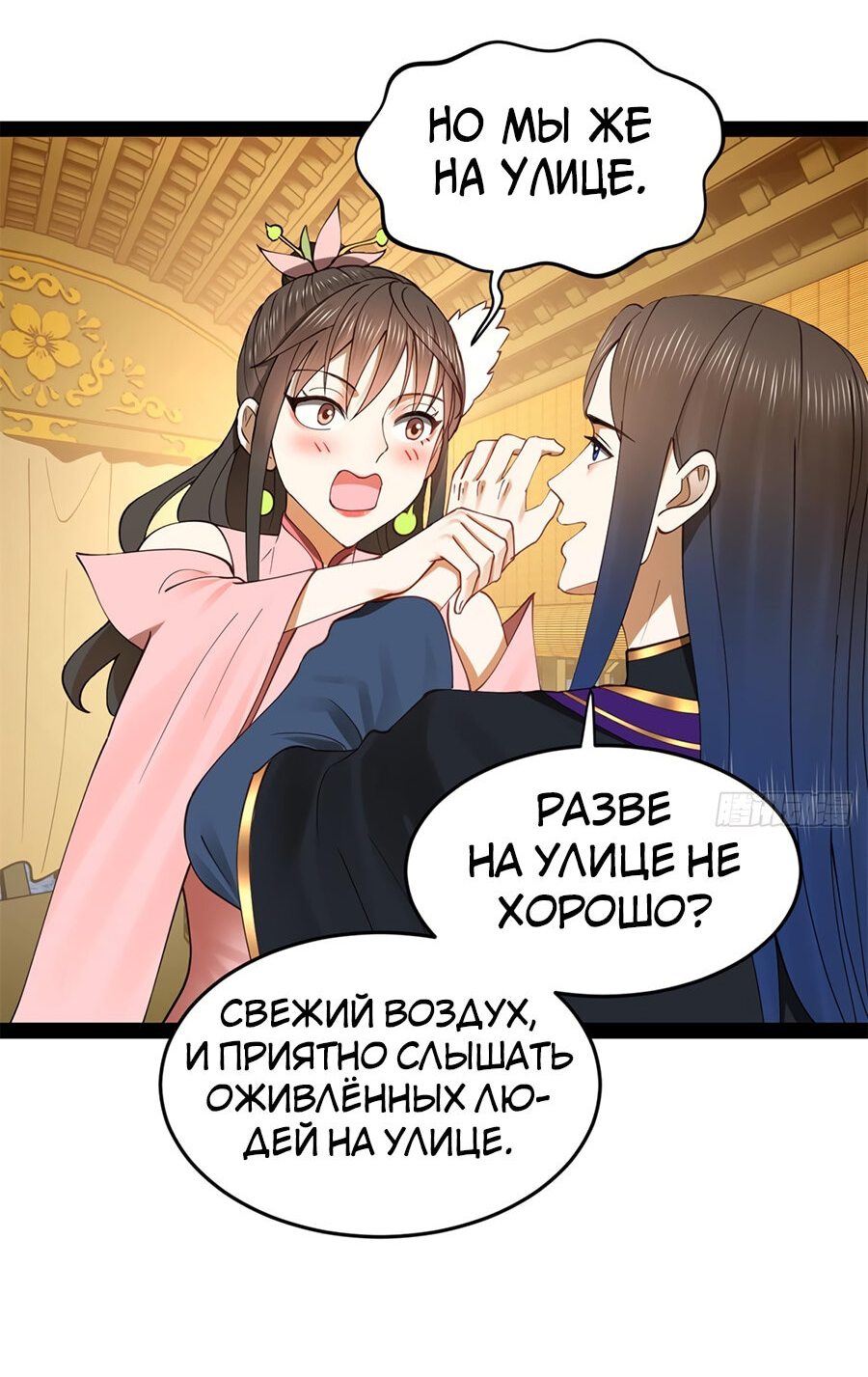 Манга Сильнейший зять в истории - Глава 97 Страница 45