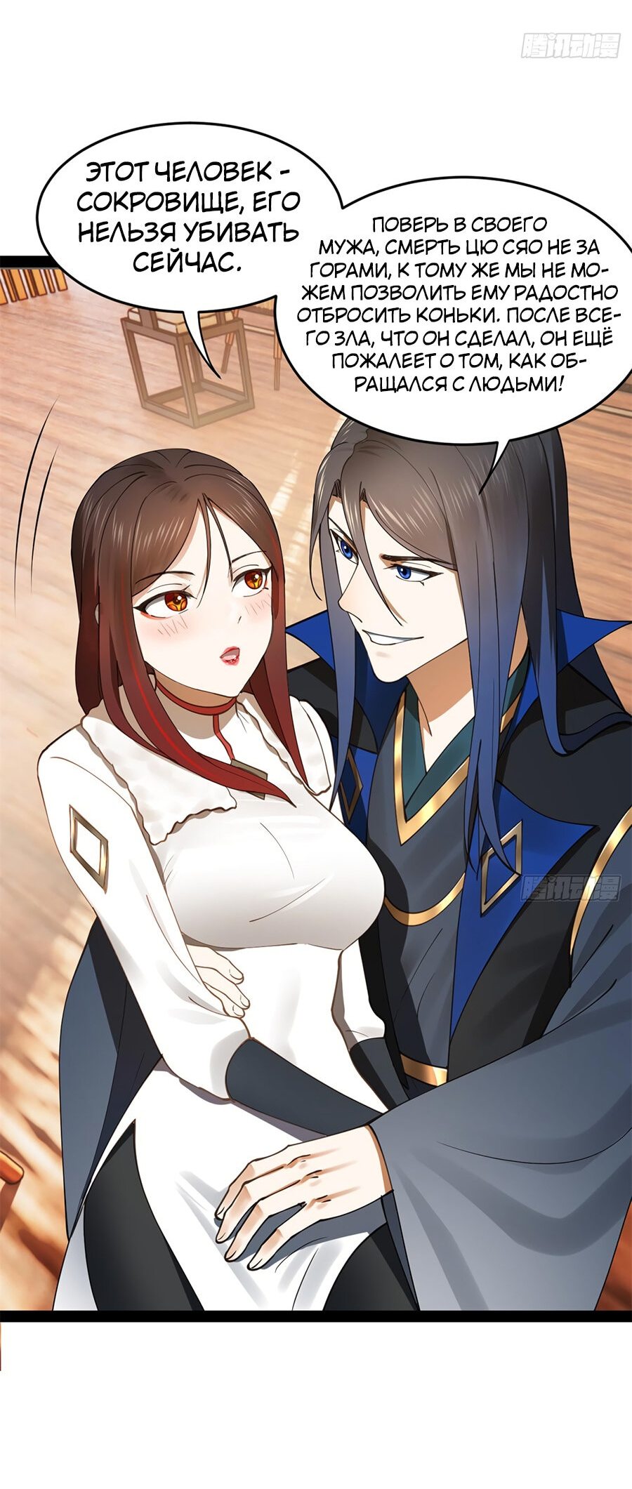 Манга Сильнейший зять в истории - Глава 97 Страница 11