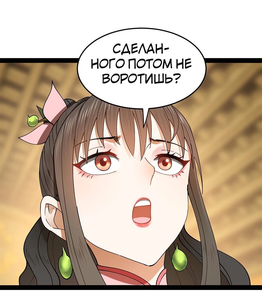 Манга Сильнейший зять в истории - Глава 97 Страница 41