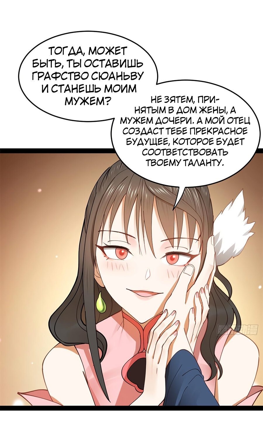 Манга Сильнейший зять в истории - Глава 97 Страница 53